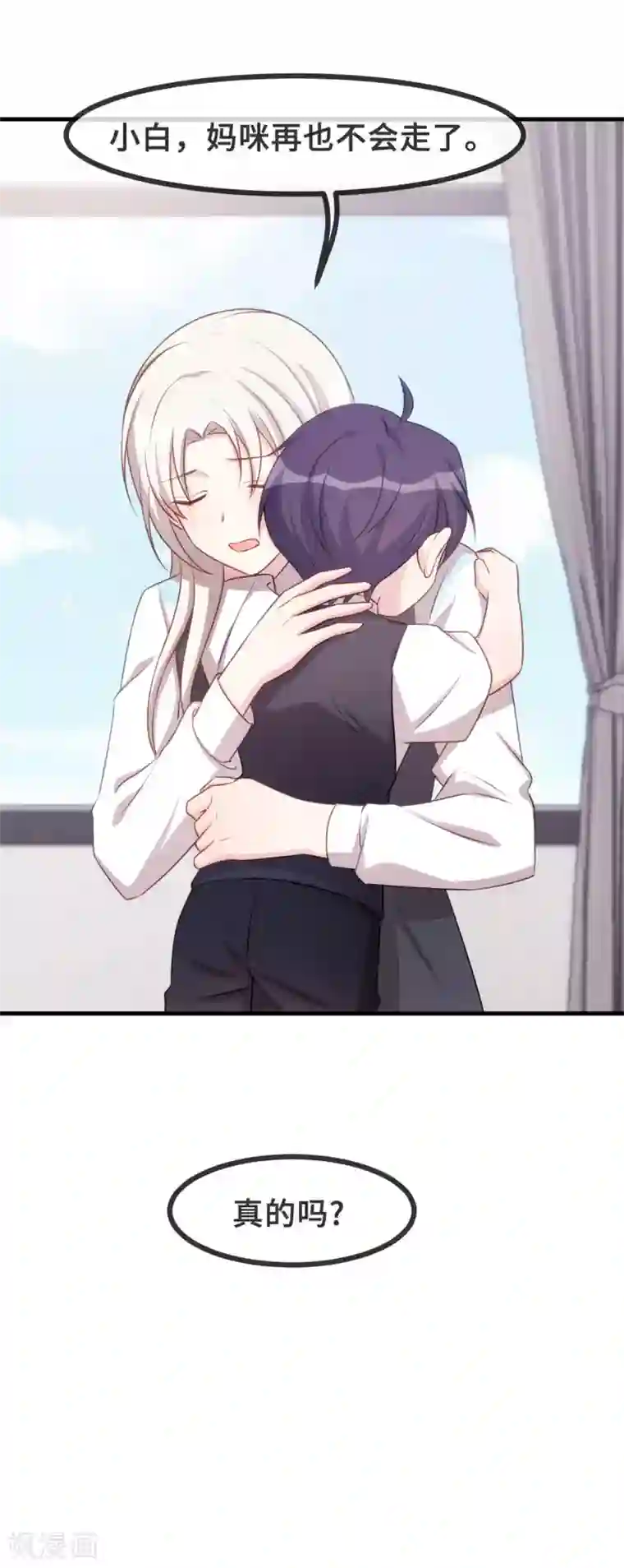 小白的男神爹地第103话 不会再走了