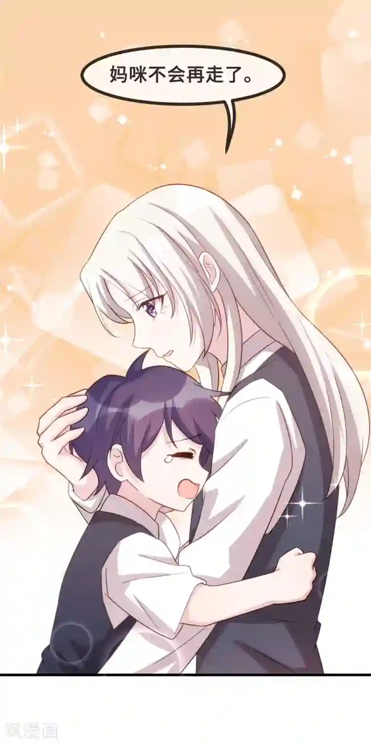 小白的男神爹地第103话 不会再走了
