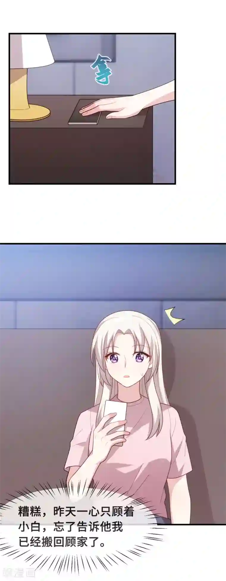 小白的男神爹地第104话 顾少怕一个人睡觉？