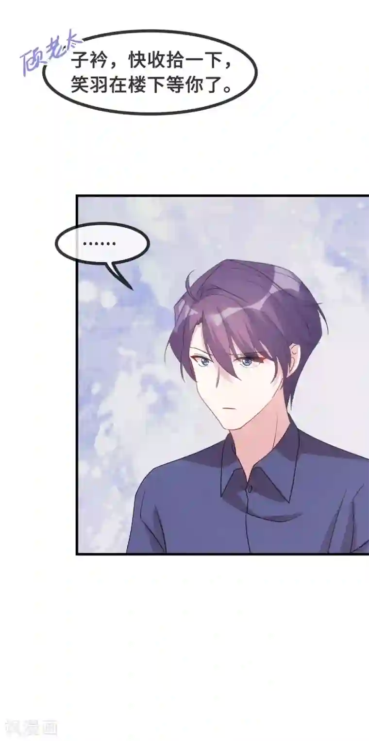 小白的男神爹地第105话 妈咪是我的！