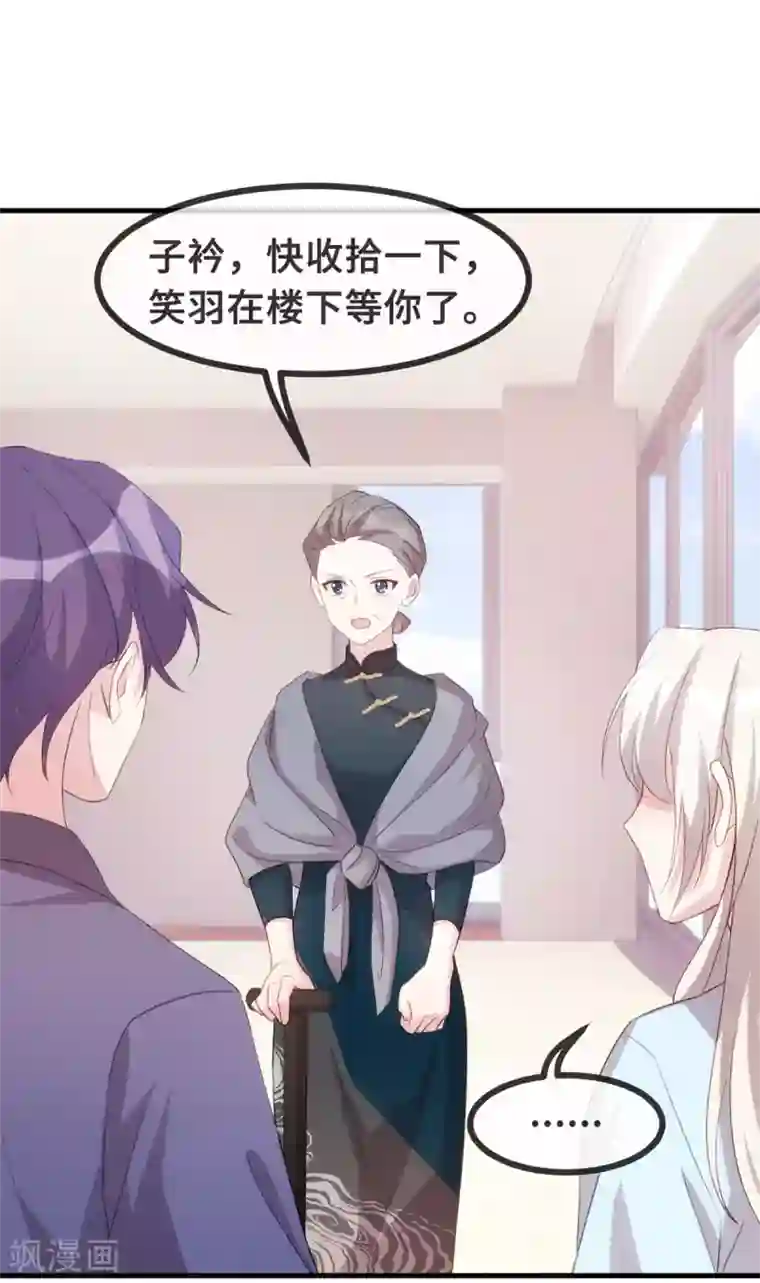 小白的男神爹地第105话 妈咪是我的！