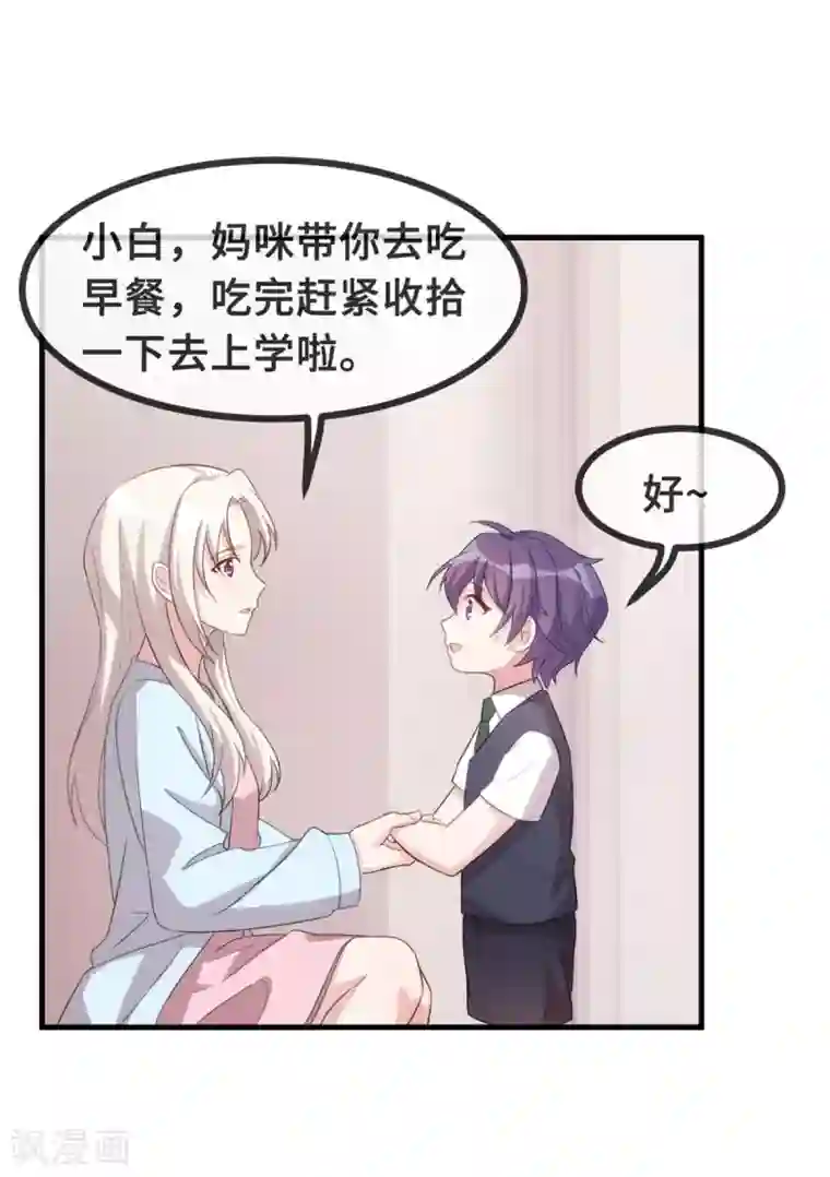 小白的男神爹地第105话 妈咪是我的！