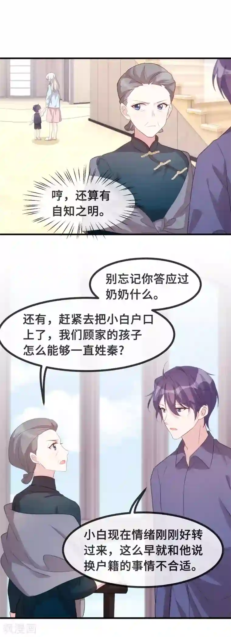 小白的男神爹地第105话 妈咪是我的！