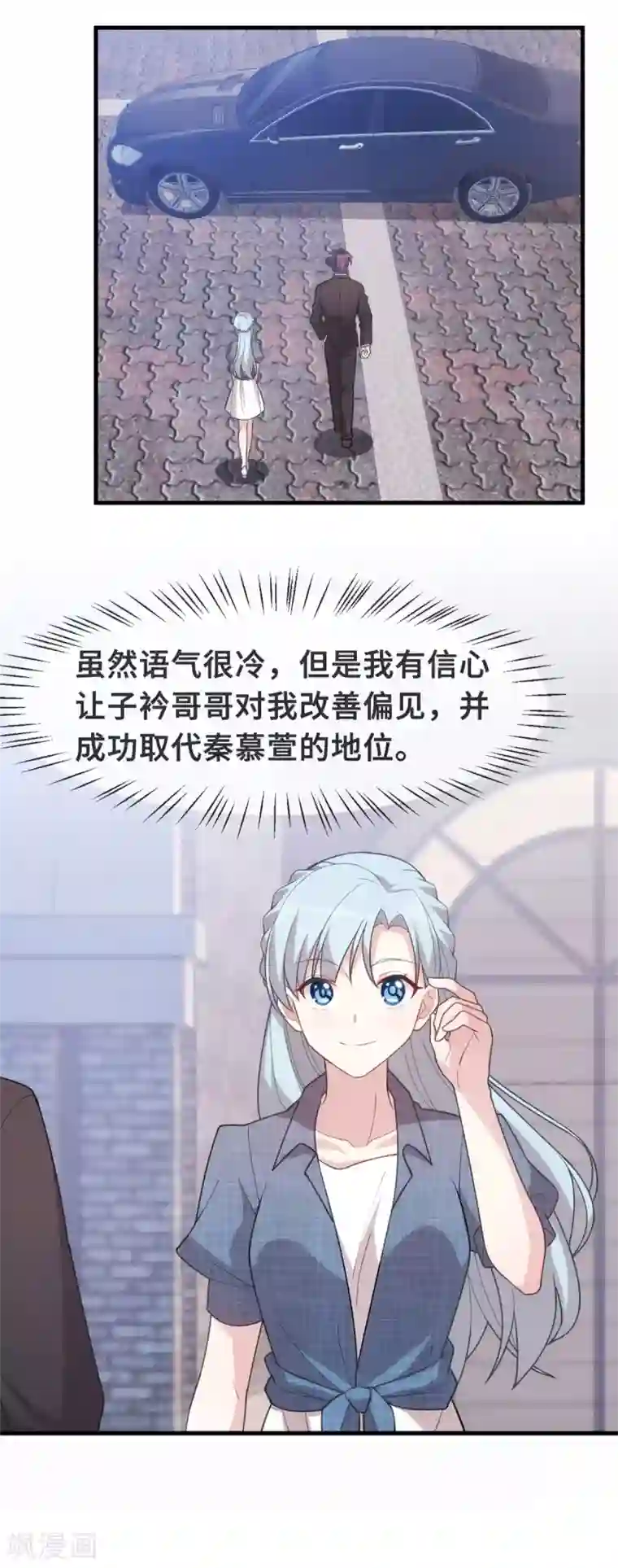 小白的男神爹地第105话 妈咪是我的！