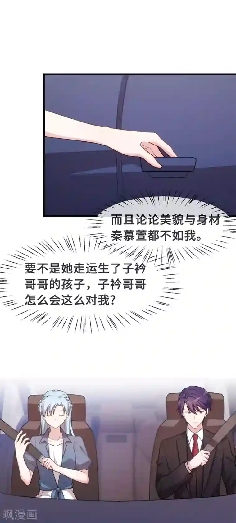 小白的男神爹地第105话 妈咪是我的！