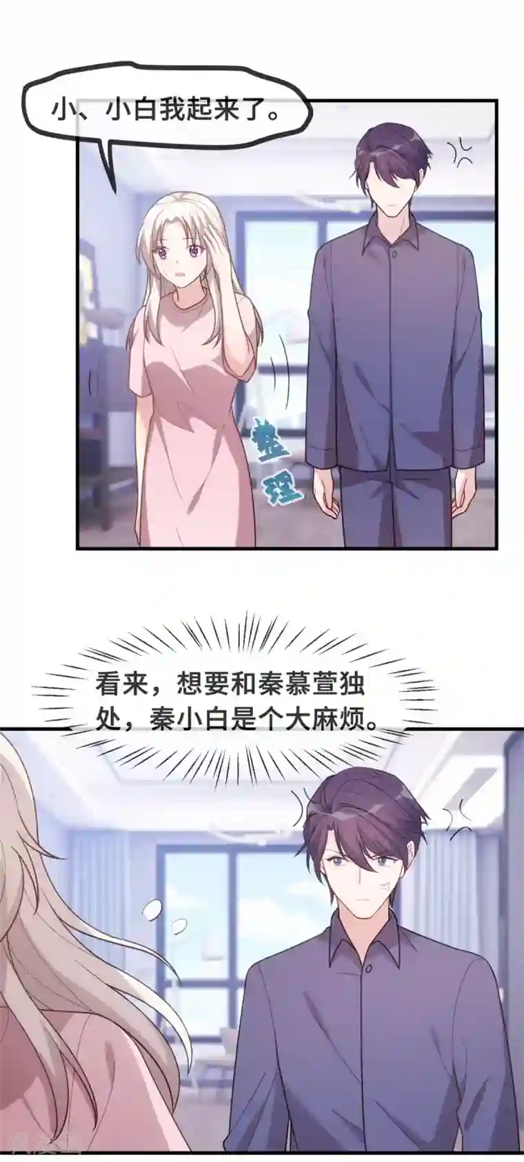 小白的男神爹地第105话 妈咪是我的！