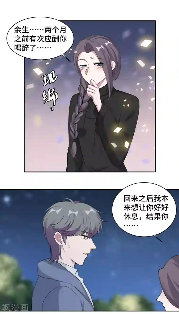 总裁请离我远点第71话 订婚