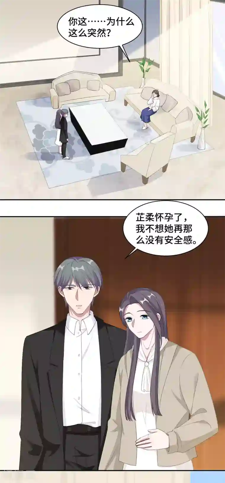 总裁请离我远点第71话 订婚