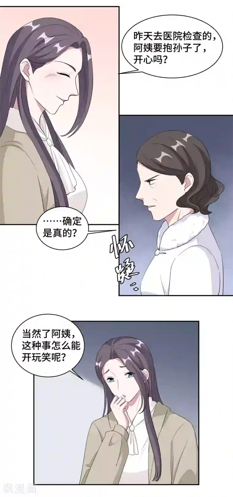 总裁请离我远点第71话 订婚