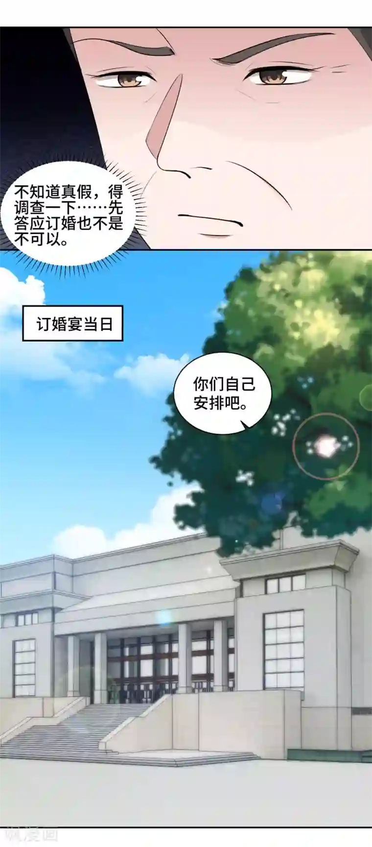 总裁请离我远点第71话 订婚