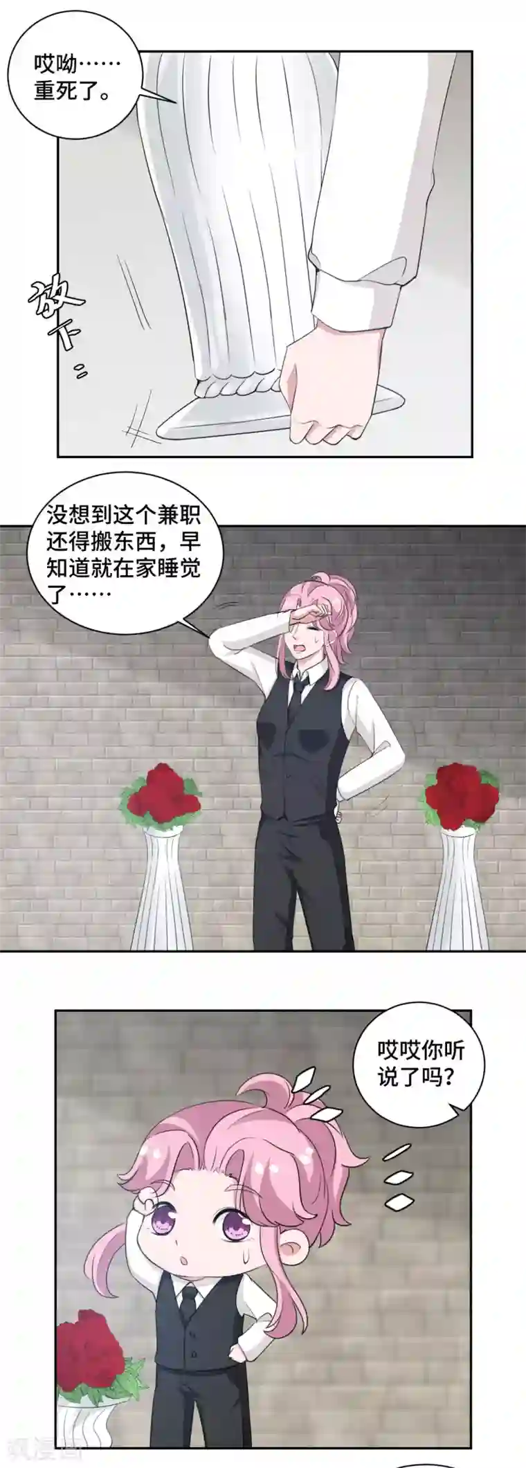 总裁请离我远点第71话 订婚