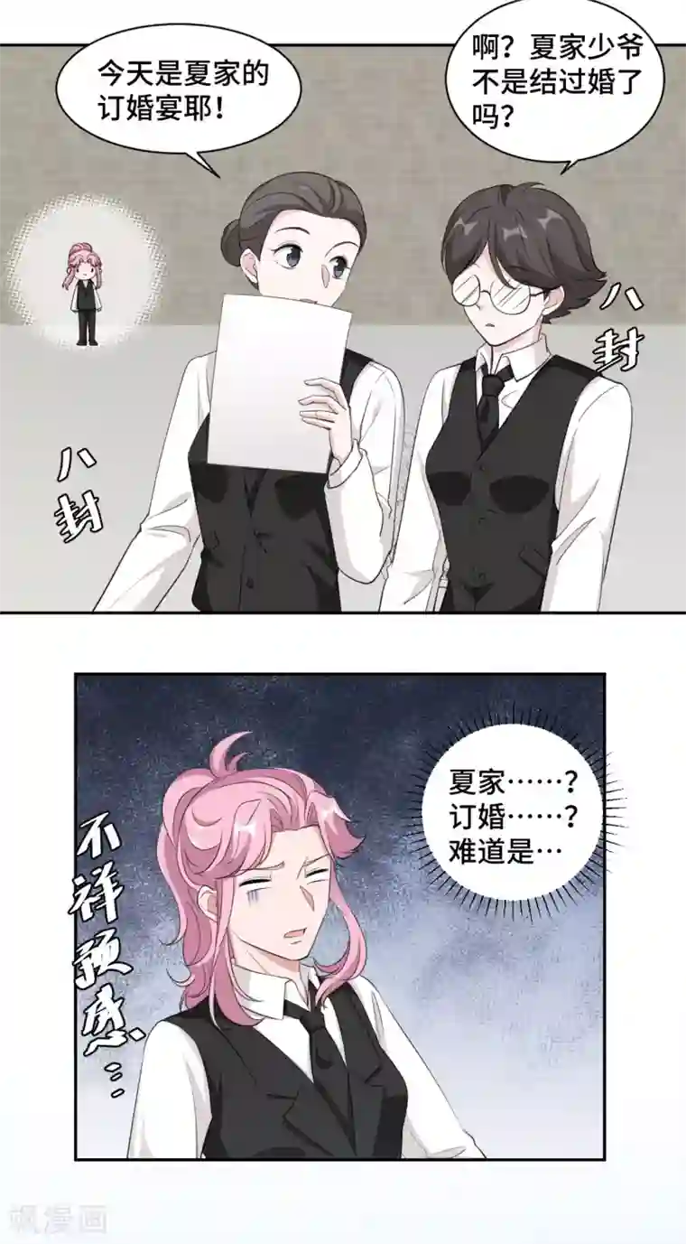 总裁请离我远点第71话 订婚