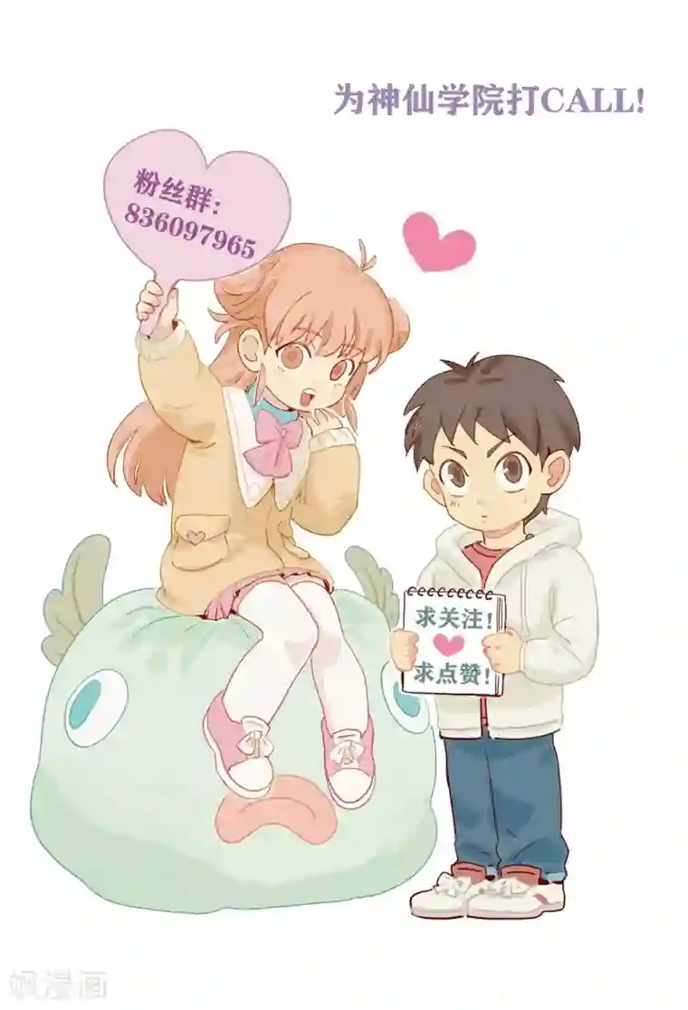 神仙学院（星际互娱）第44话 无法释怀的过去