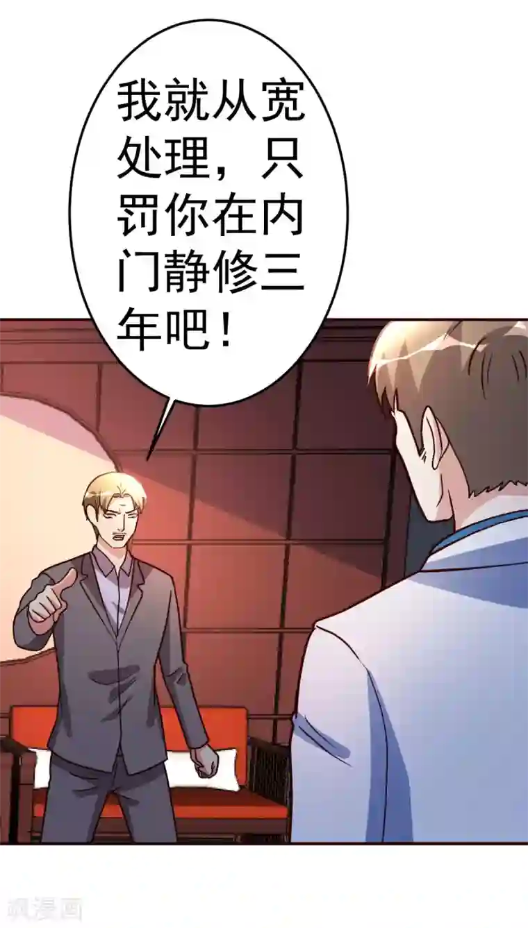 都市之修真归来第126话 导火索