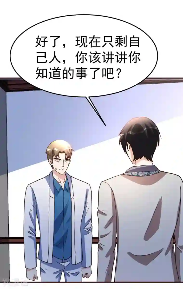 都市之修真归来第126话 导火索