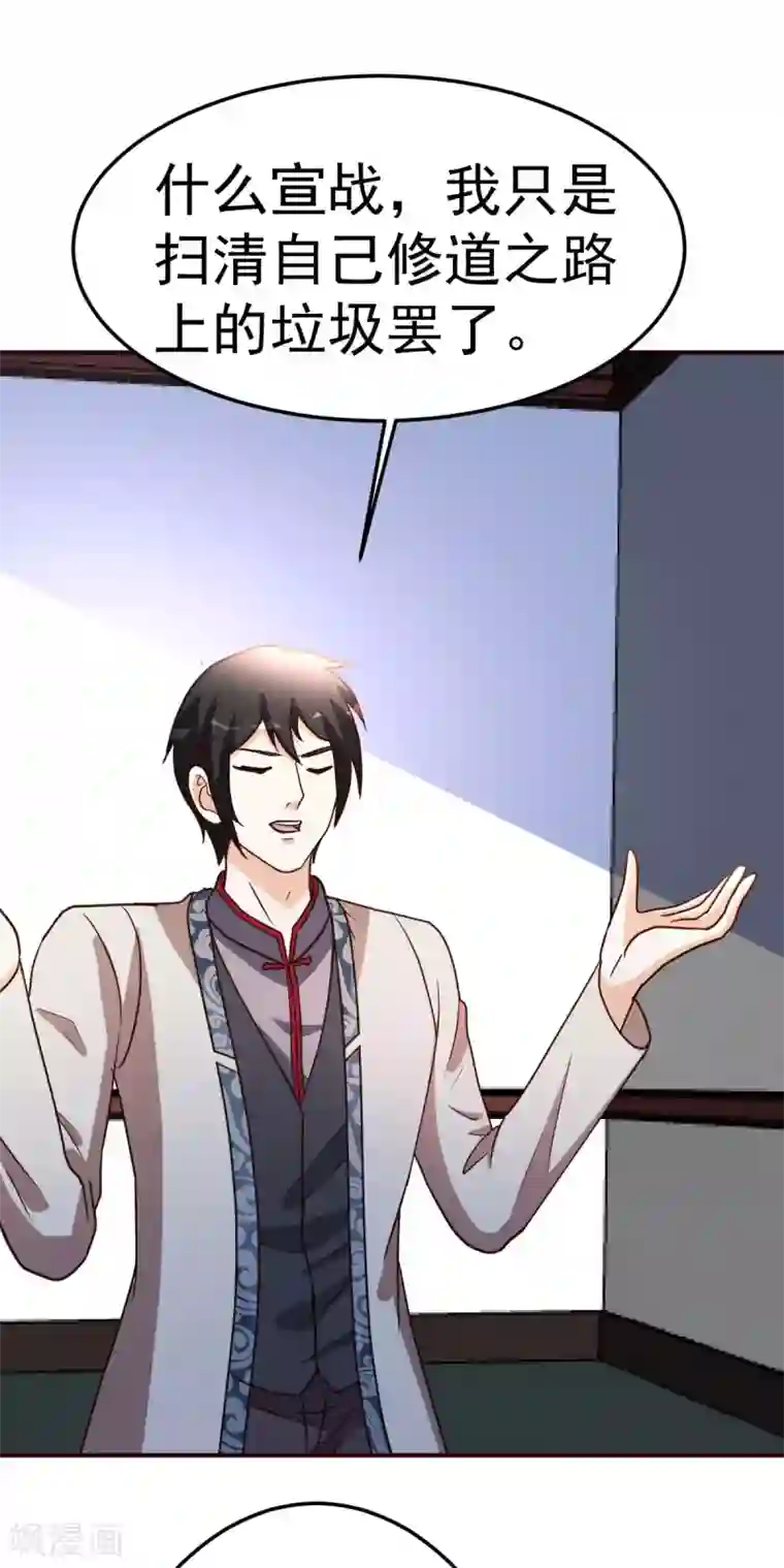 都市之修真归来第126话 导火索