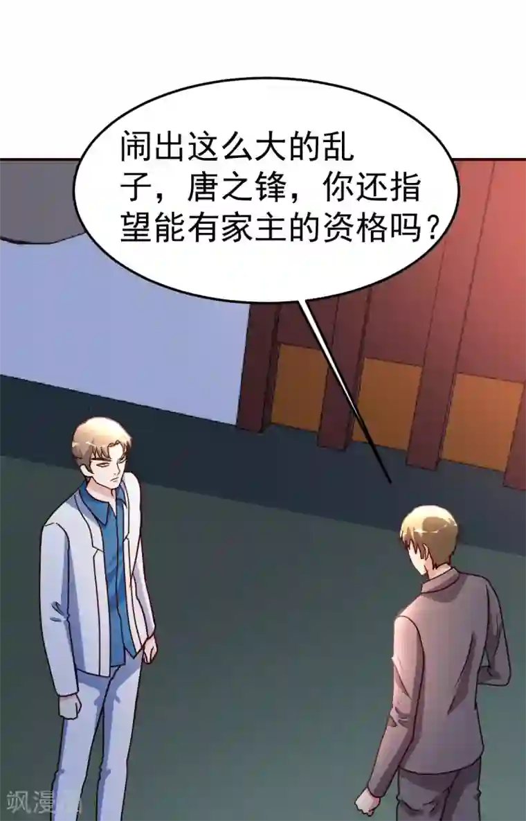 都市之修真归来第126话 导火索