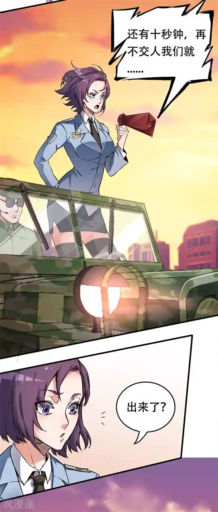 妙手狂医第173话 颜面大损