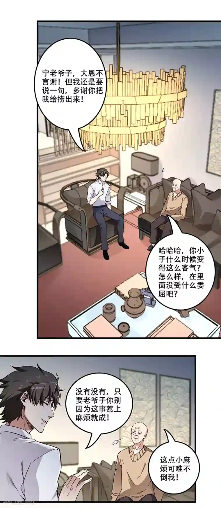 妙手狂医第173话 颜面大损