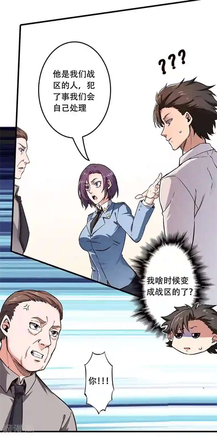 妙手狂医第173话 颜面大损