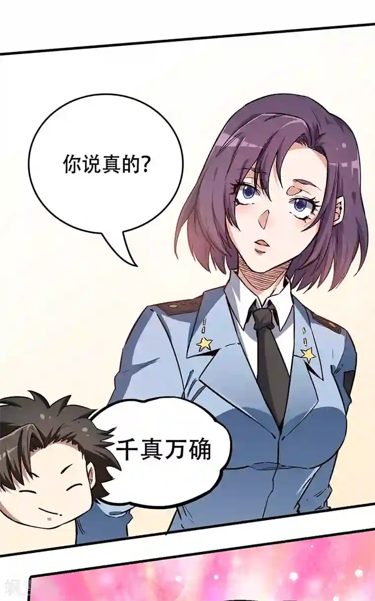 妙手狂医第174话 逗过头了