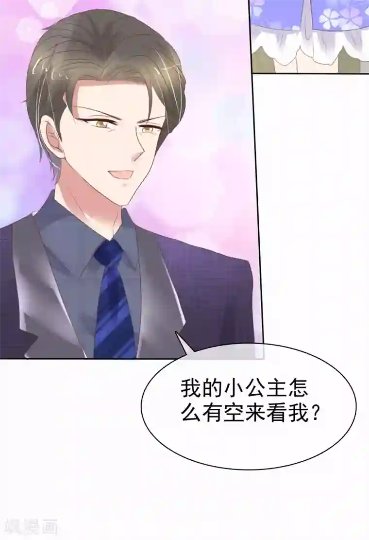 因爱宠你第374话