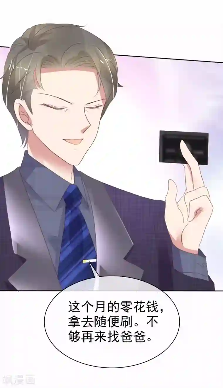 因爱宠你第374话