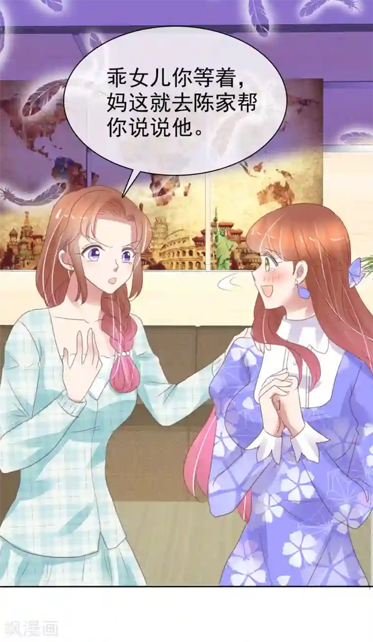 因爱宠你第375话