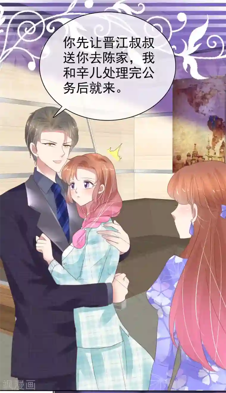 因爱宠你第375话