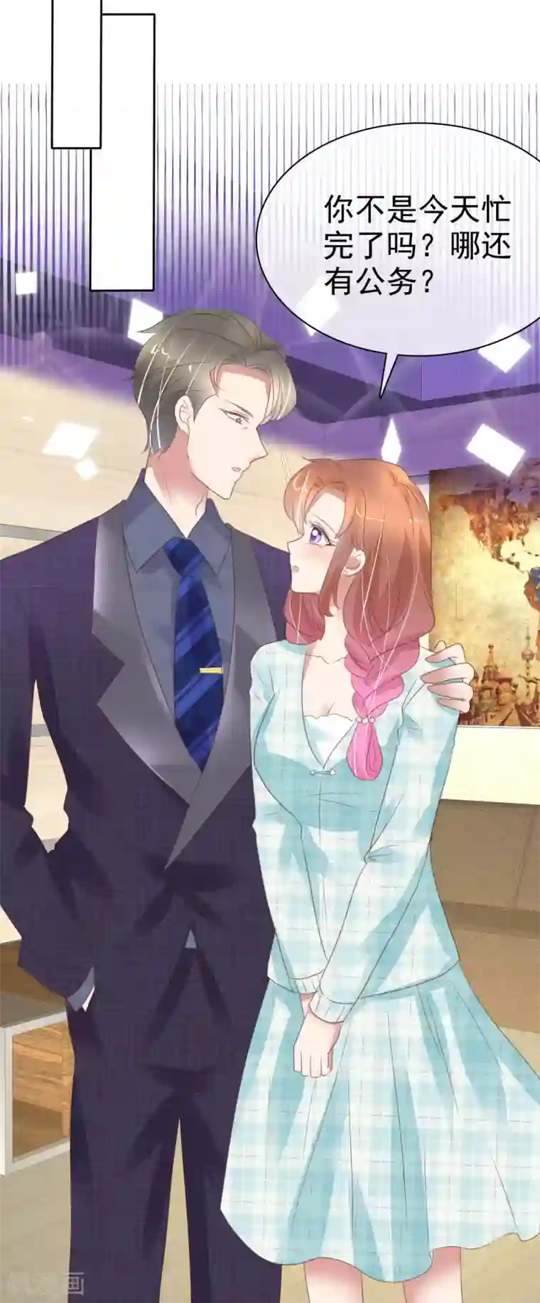 因爱宠你第375话