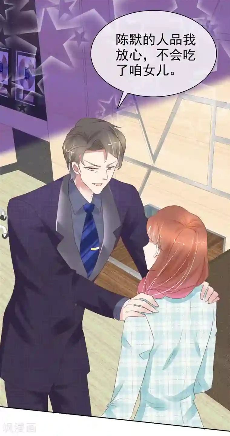 因爱宠你第375话