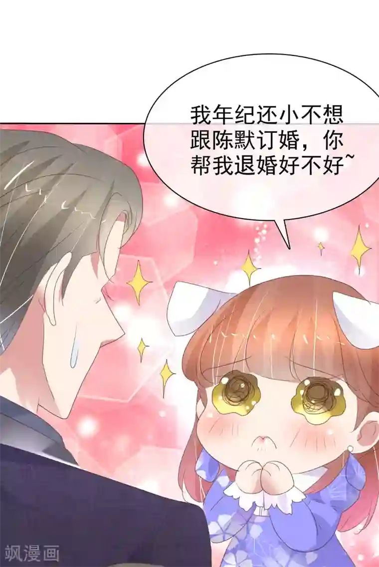 因爱宠你第375话