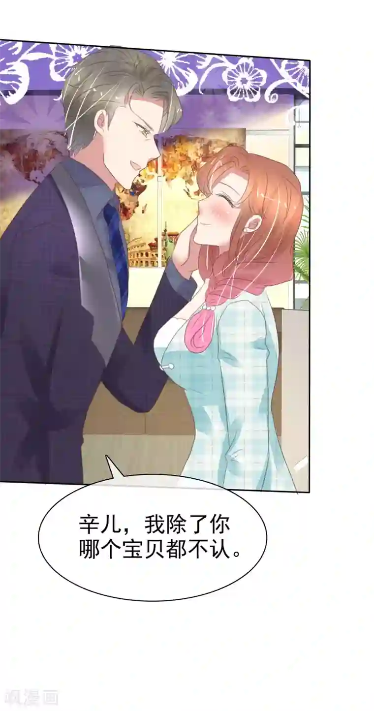 因爱宠你第375话