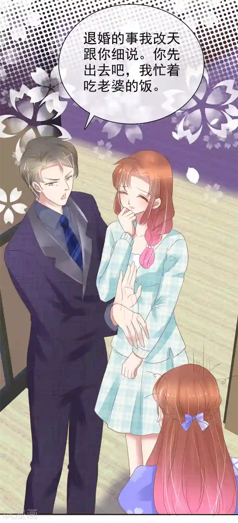 因爱宠你第375话