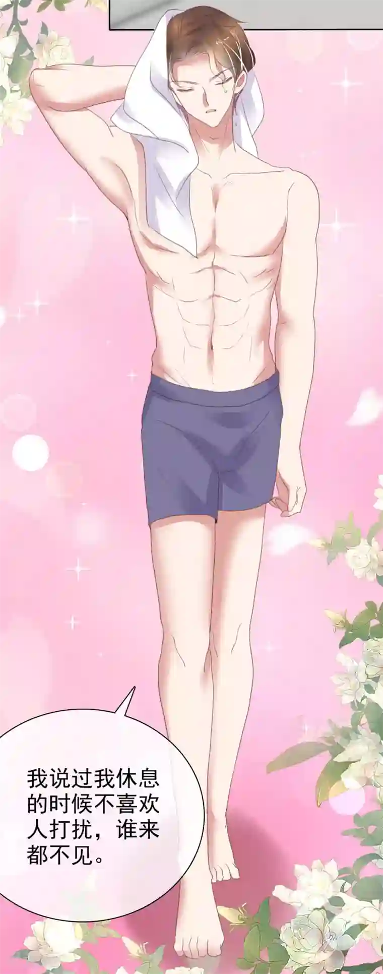 因爱宠你第376话