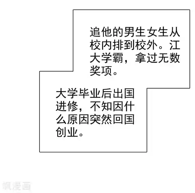 因爱宠你第376话