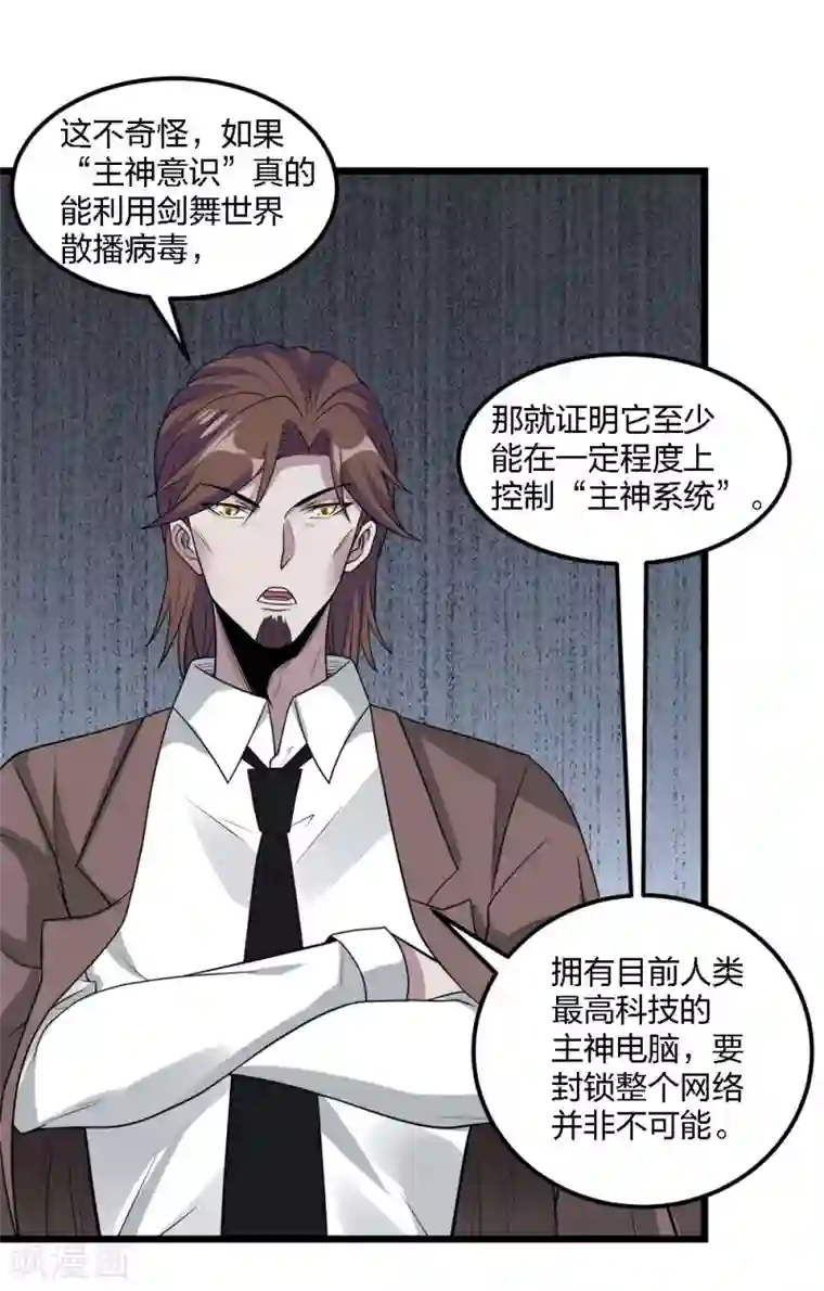 剑舞第165话 对策