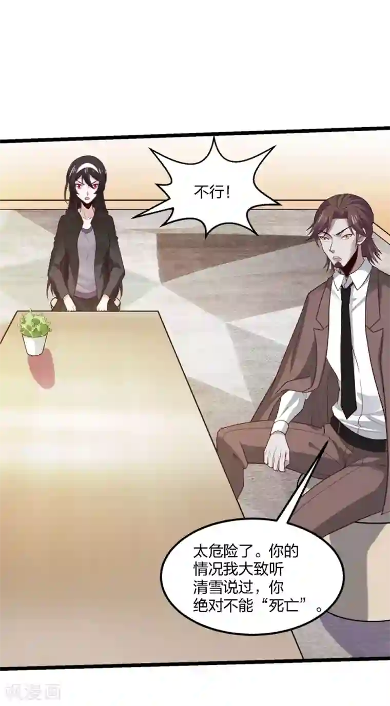 剑舞第165话 对策