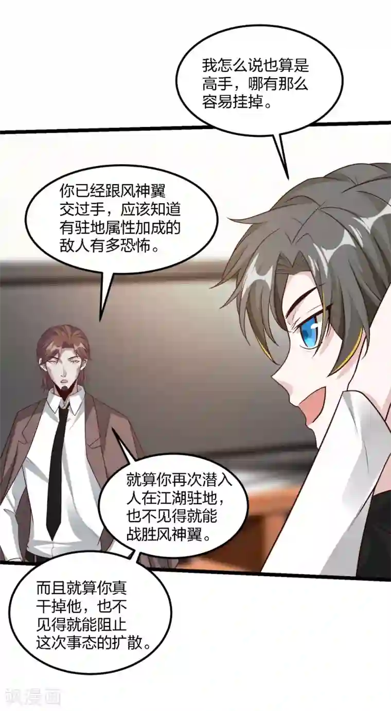 剑舞第165话 对策