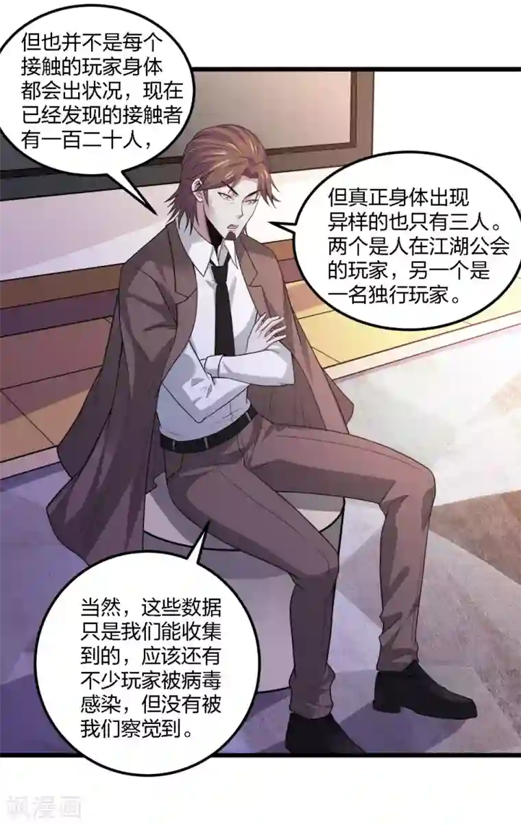 剑舞第165话 对策