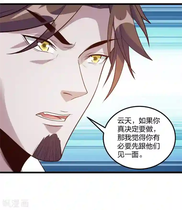 剑舞第165话 对策