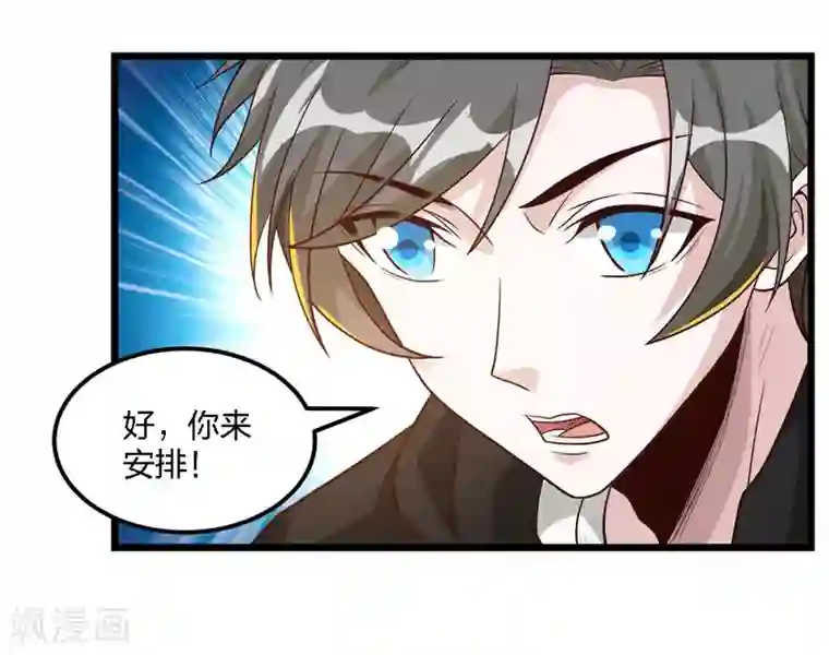 剑舞第165话 对策