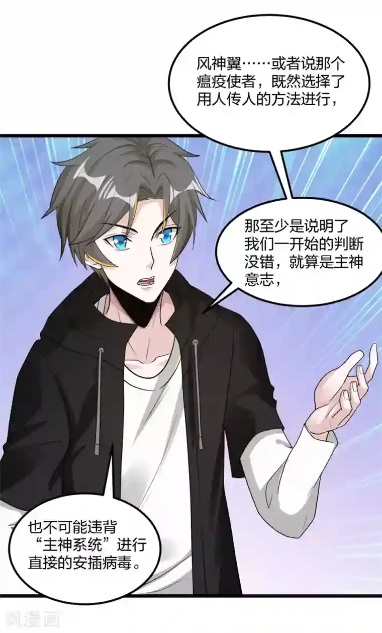 剑舞第165话 对策