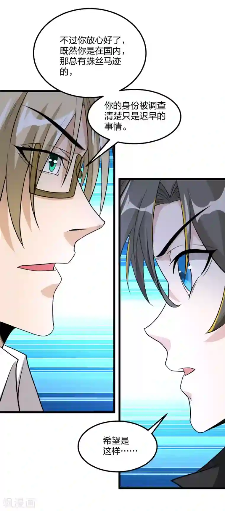 剑舞第166话 危机事务防控小组