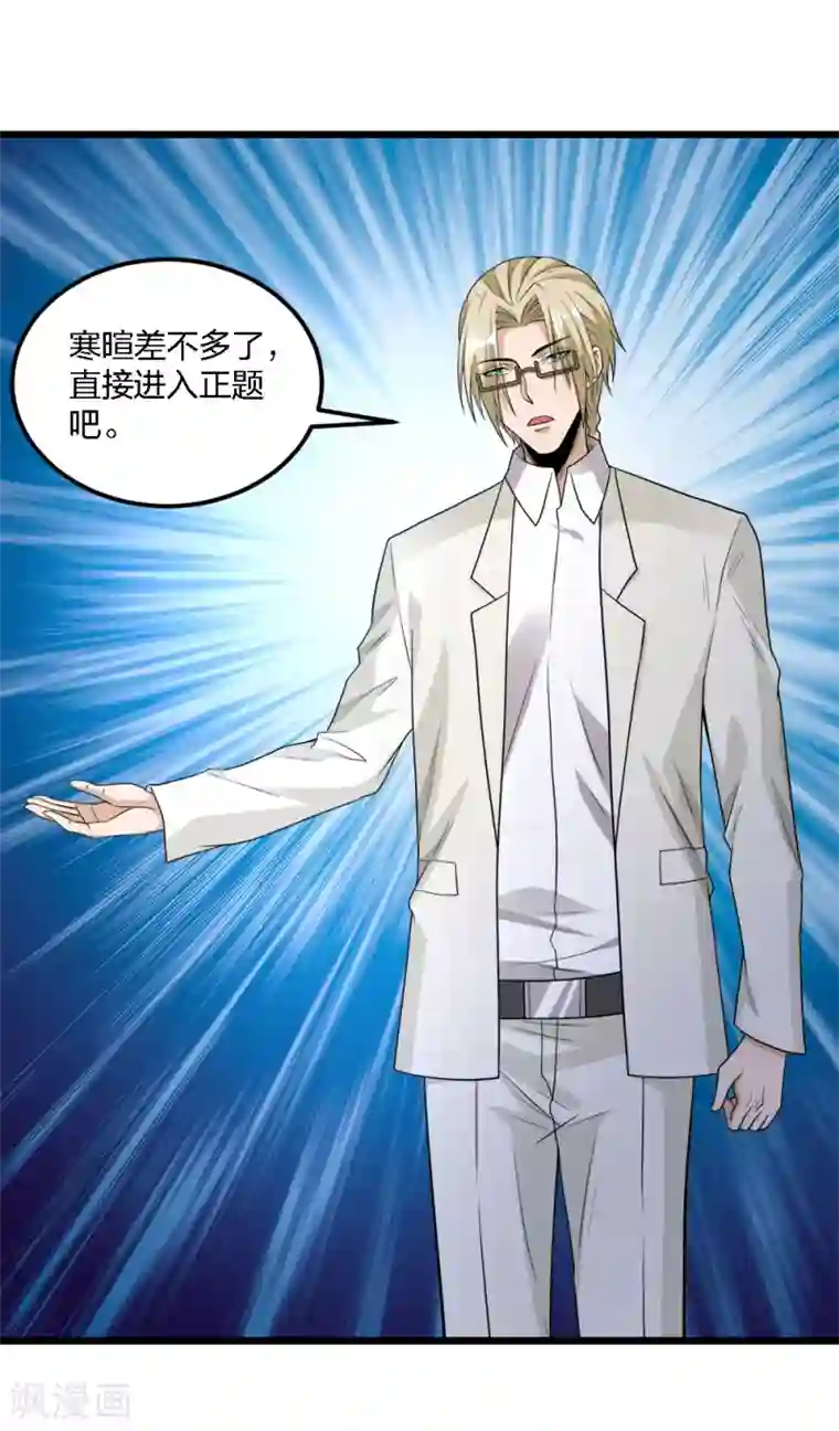 剑舞第166话 危机事务防控小组