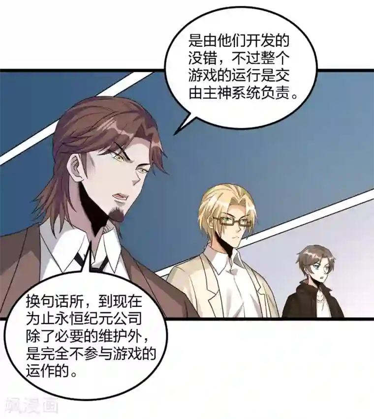 剑舞第166话 危机事务防控小组