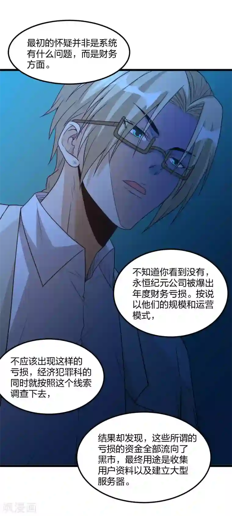 剑舞第166话 危机事务防控小组