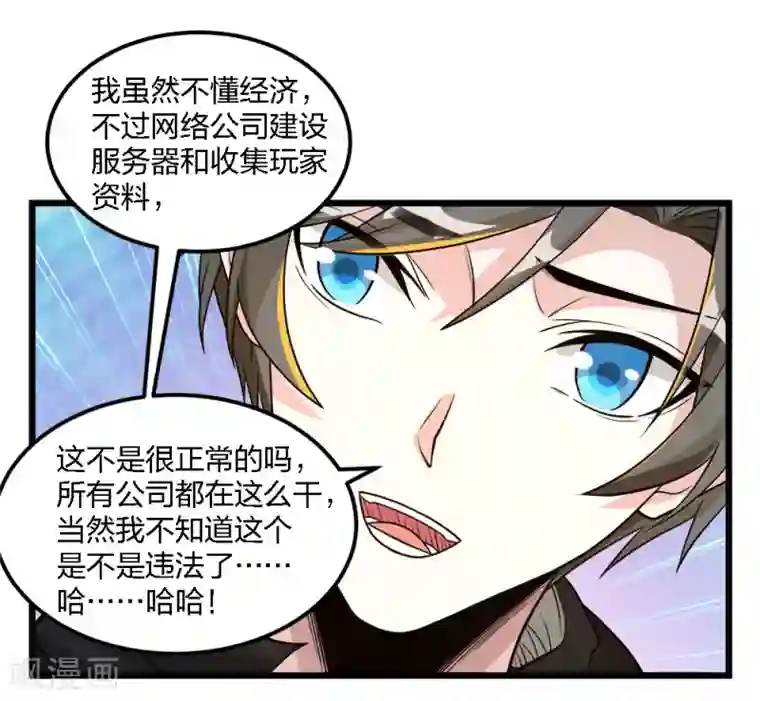 剑舞第166话 危机事务防控小组