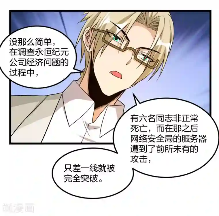 剑舞第166话 危机事务防控小组