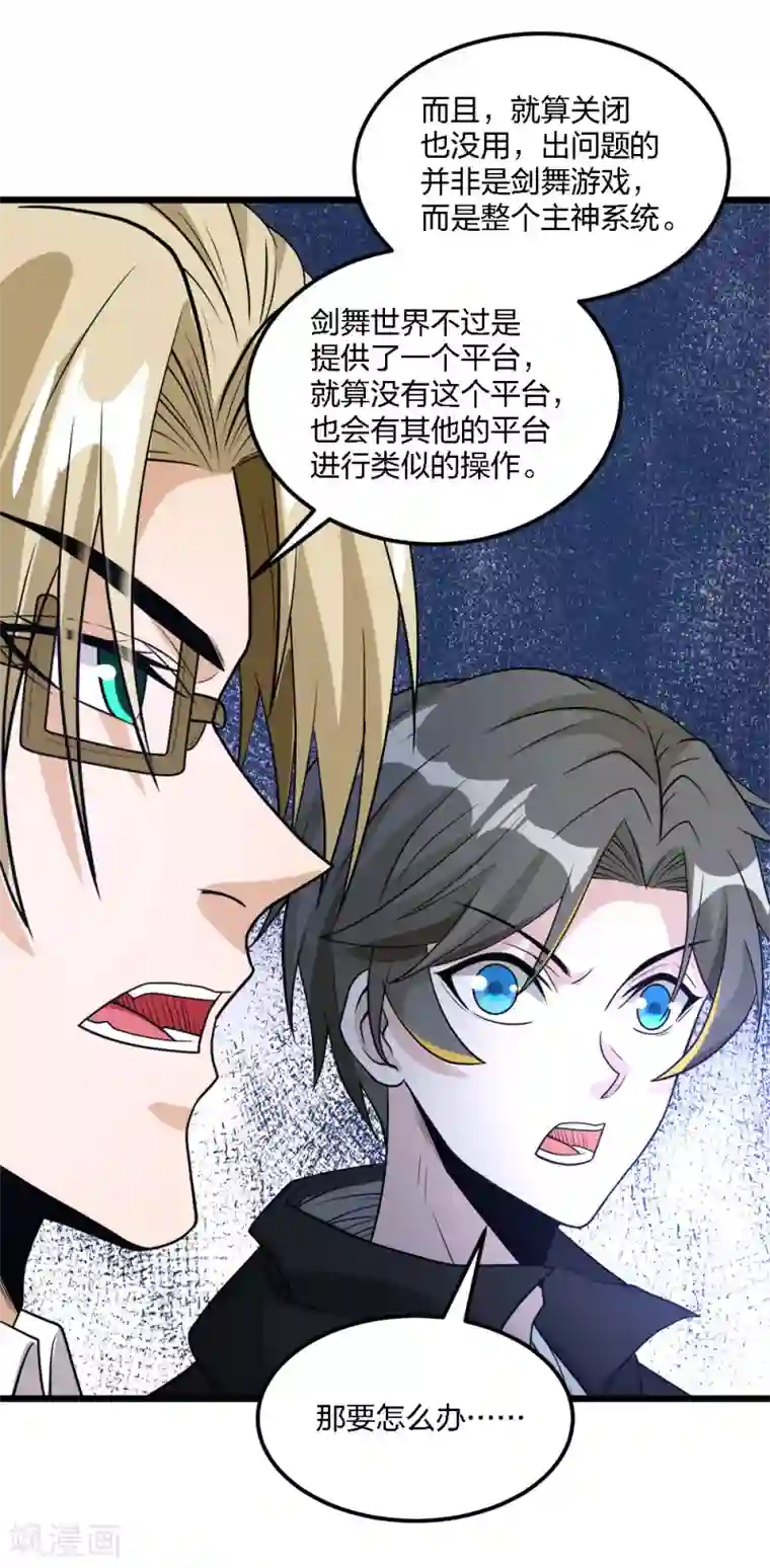 剑舞第166话 危机事务防控小组